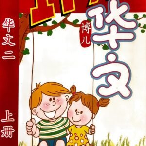 I-PAL Chinese Activity Book (Level 2 Book A)
