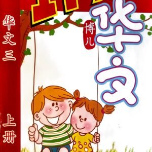 I-PAL Chinese Activity Book (Level 3 Book A)