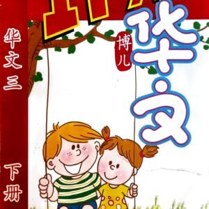 I-PAL Chinese Activity Book (Level 3 Book B)