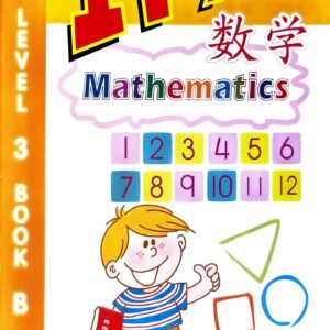 I-PAL Math Textbook (Level 3 Book B)