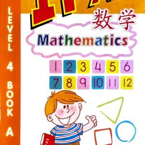 I-PAL Math Textbook (Level 4 Book A)