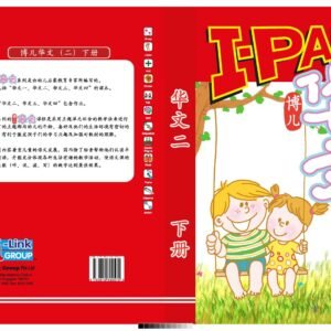 I-PAL Chinese Textbook (Level 2 Book B)