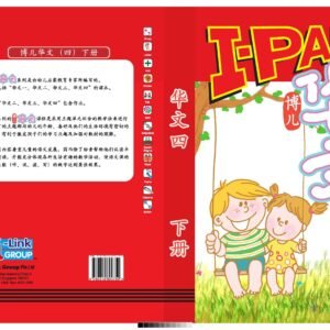 I-PAL Chinese Textbook (Level 4 Book B)