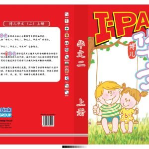I-PAL Chinese Textbook (Level 2 Book A)