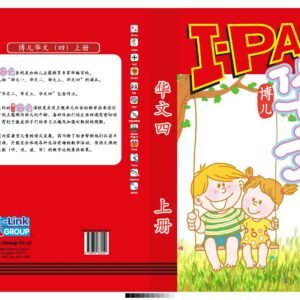 I-PAL Chinese Textbook (Level 4 Book A)