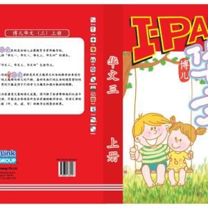 I-PAL Chinese Textbook (Level 3 Book A)