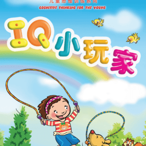 Cognitive Thinking Book 2 IQ 小玩家 2