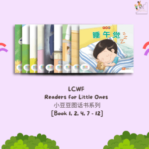 PN: LCWF Readers for Little Ones